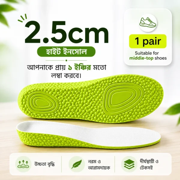 Height Increase Insole 2.5cm (১ ইঞ্চি)